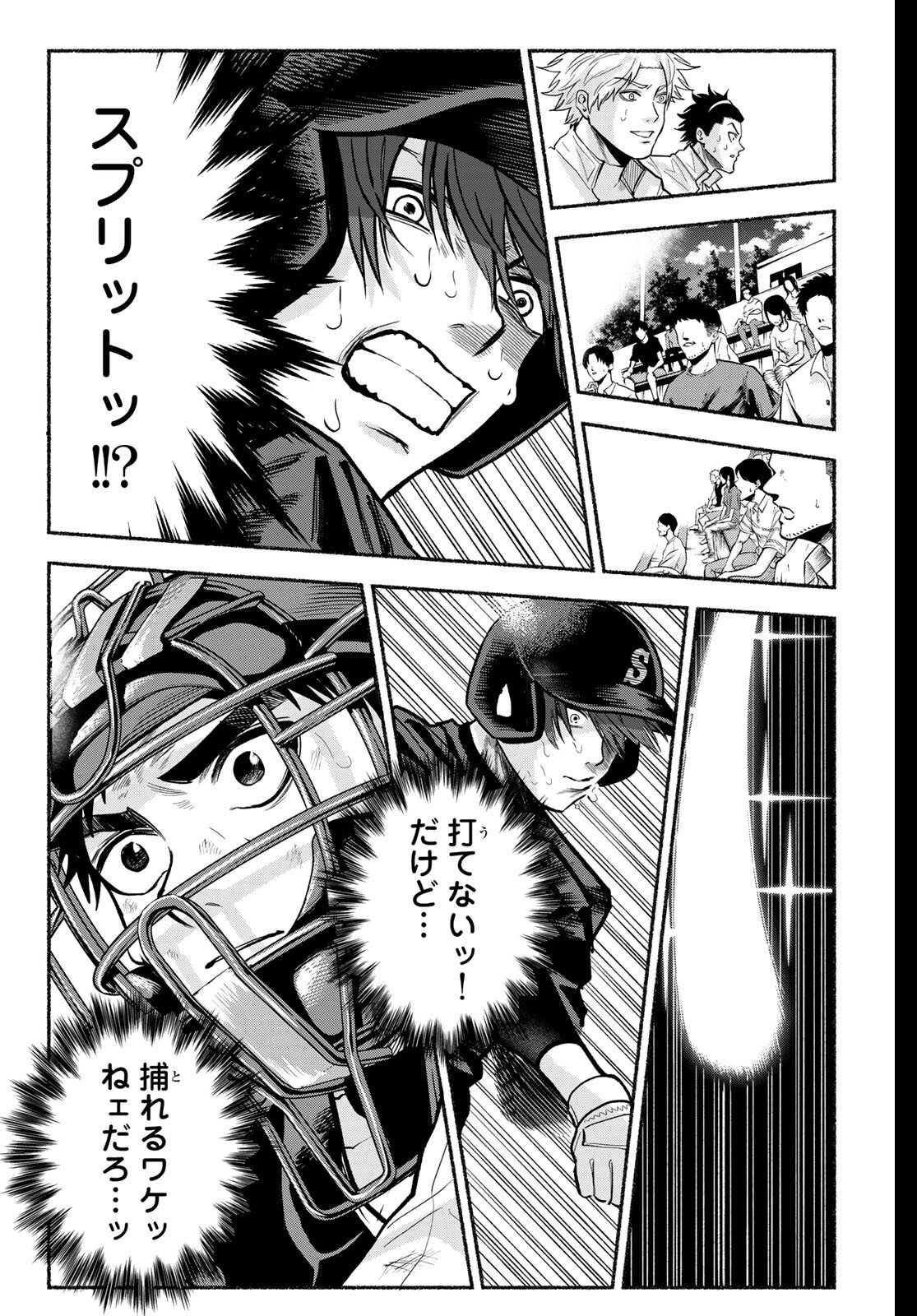 Suruga Meteor - Chapter 42 - Page 11