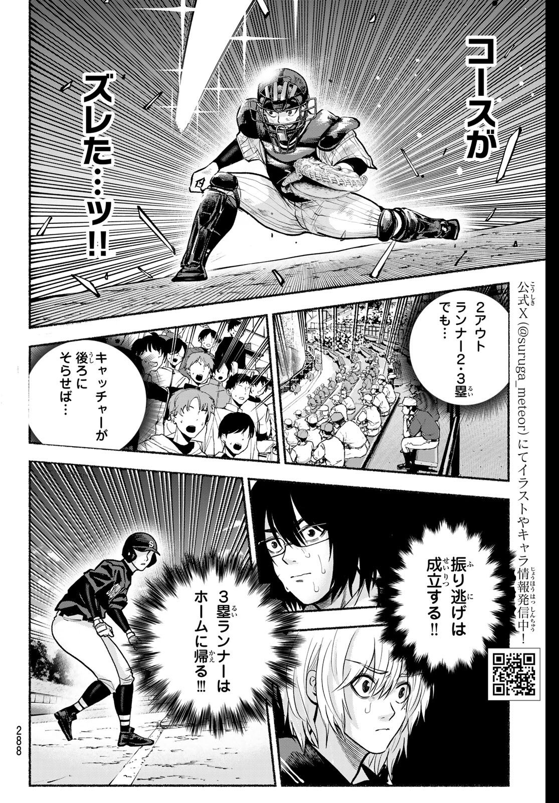 Suruga Meteor - Chapter 42 - Page 13