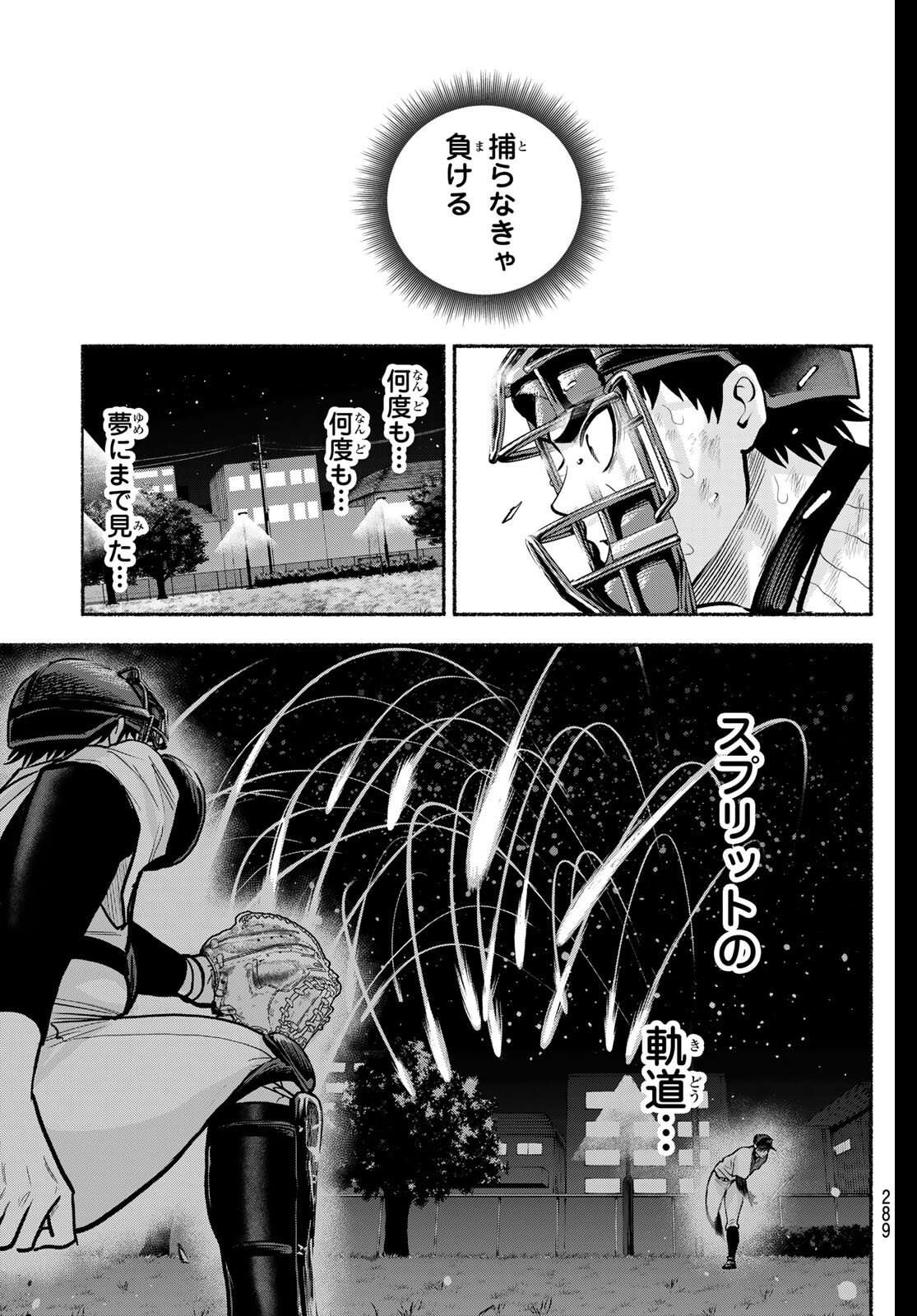 Suruga Meteor - Chapter 42 - Page 14
