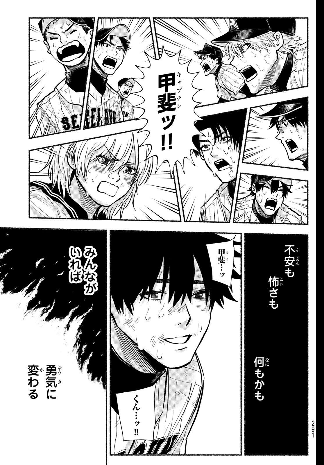 Suruga Meteor - Chapter 42 - Page 16