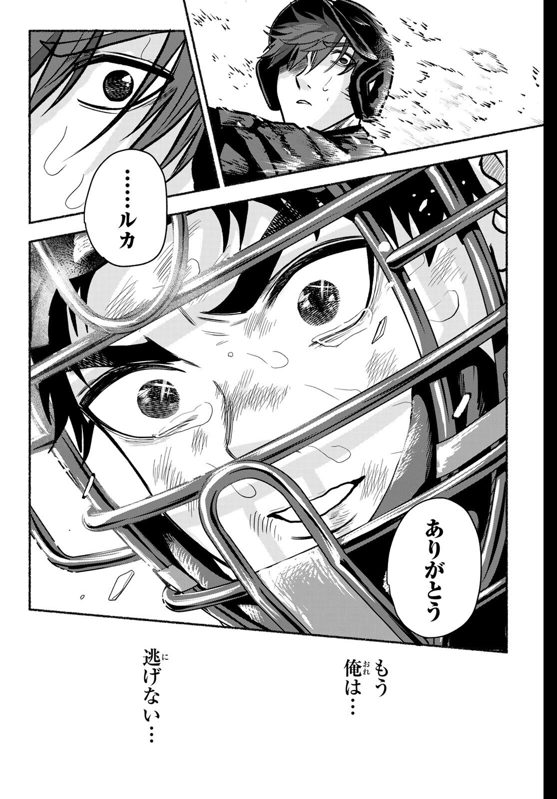 Suruga Meteor - Chapter 42 - Page 17