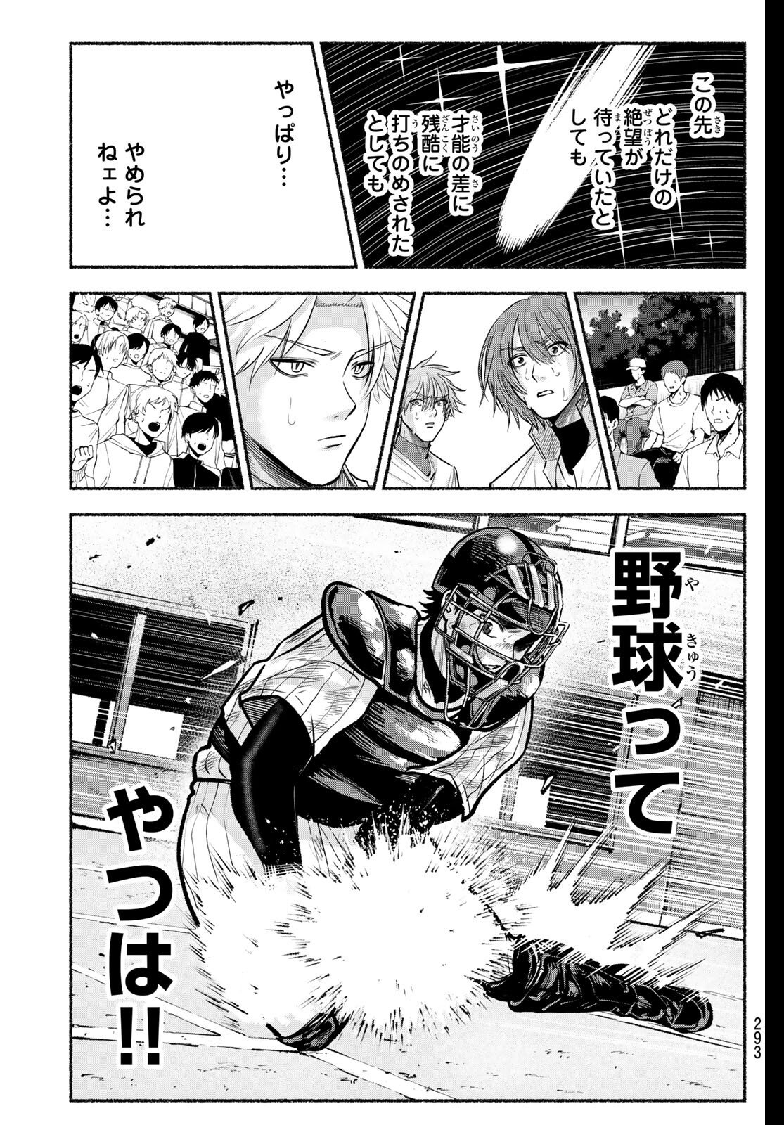 Suruga Meteor - Chapter 42 - Page 18