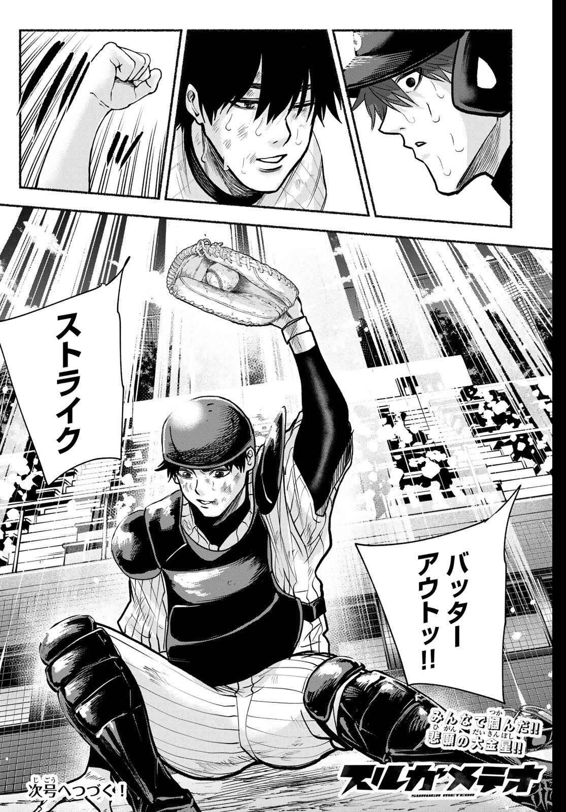 Suruga Meteor - Chapter 42 - Page 19