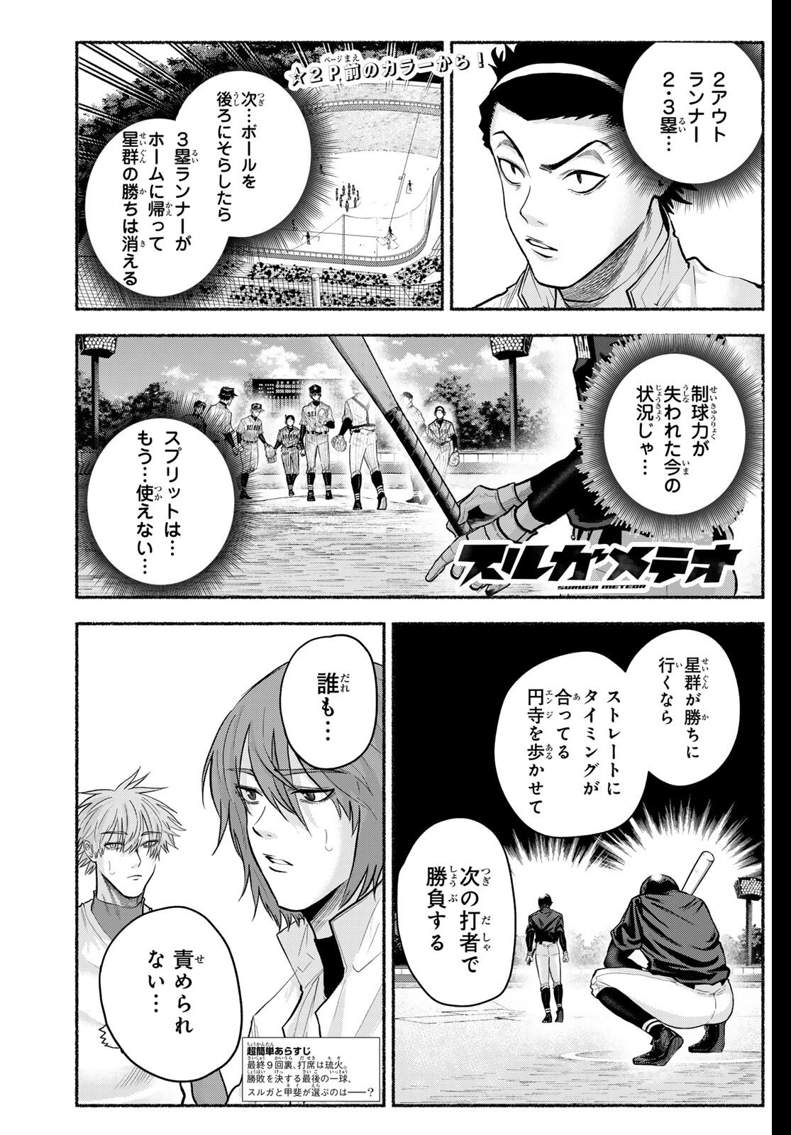Suruga Meteor - Chapter 42 - Page 2