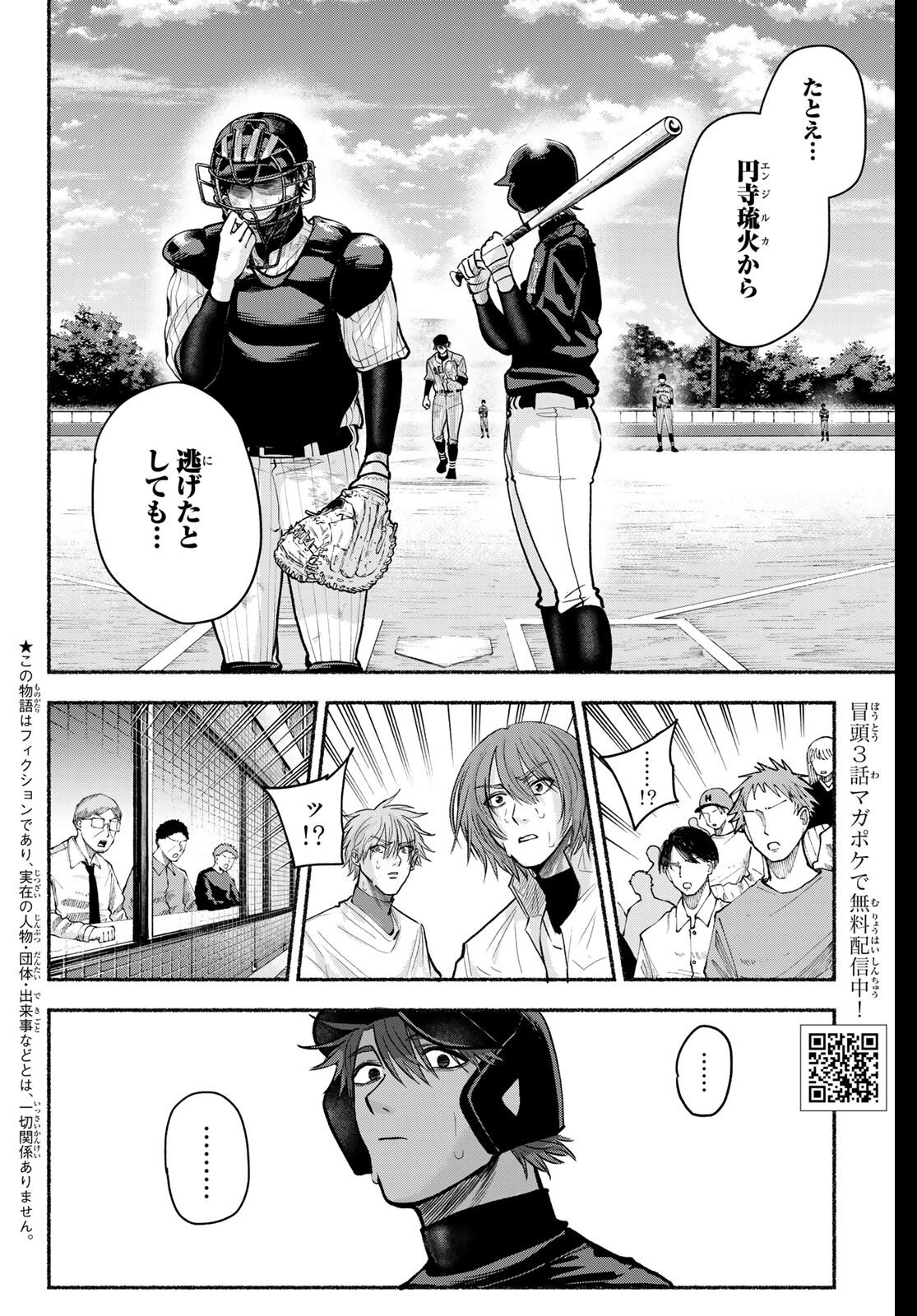Suruga Meteor - Chapter 42 - Page 3