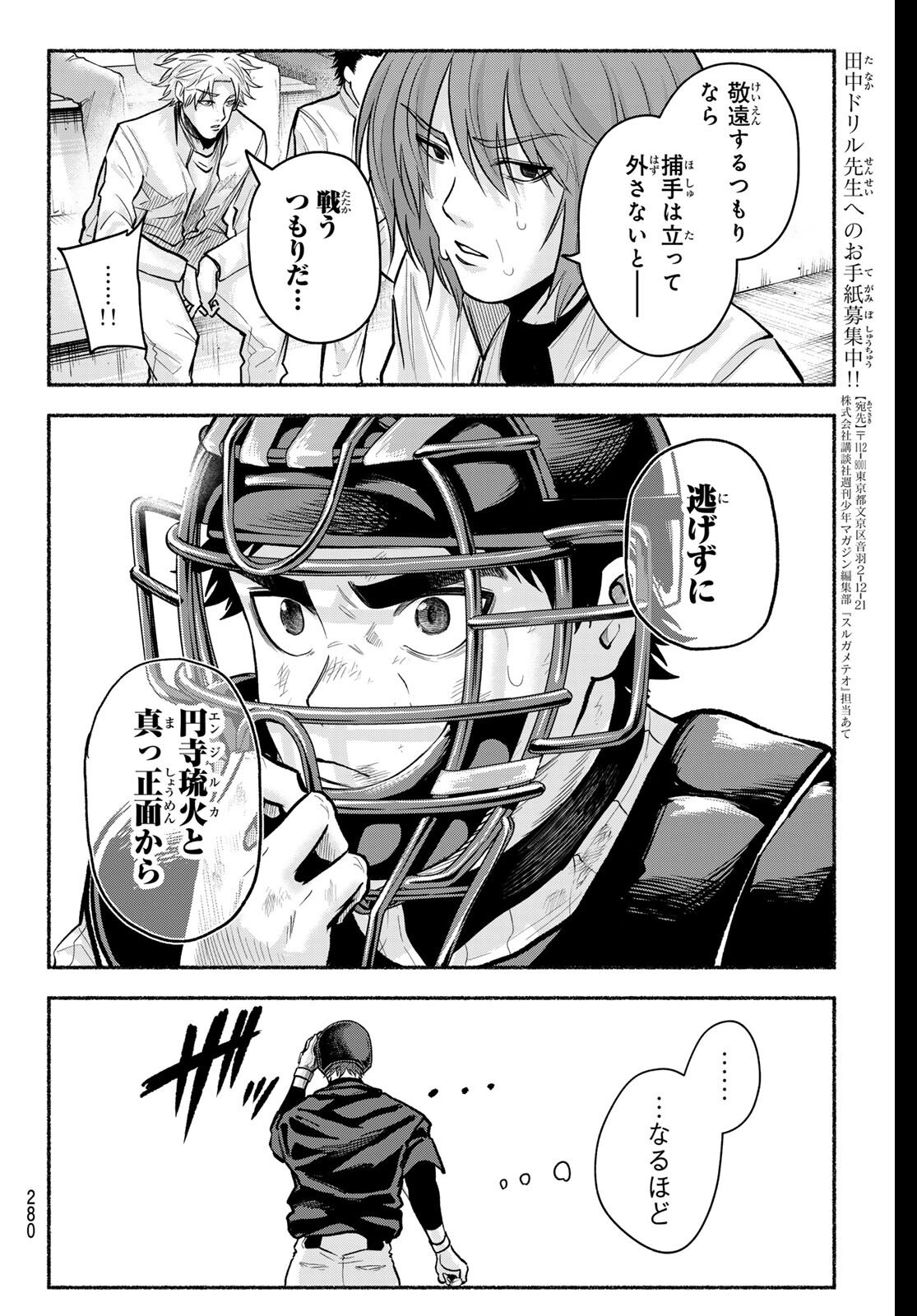 Suruga Meteor - Chapter 42 - Page 5
