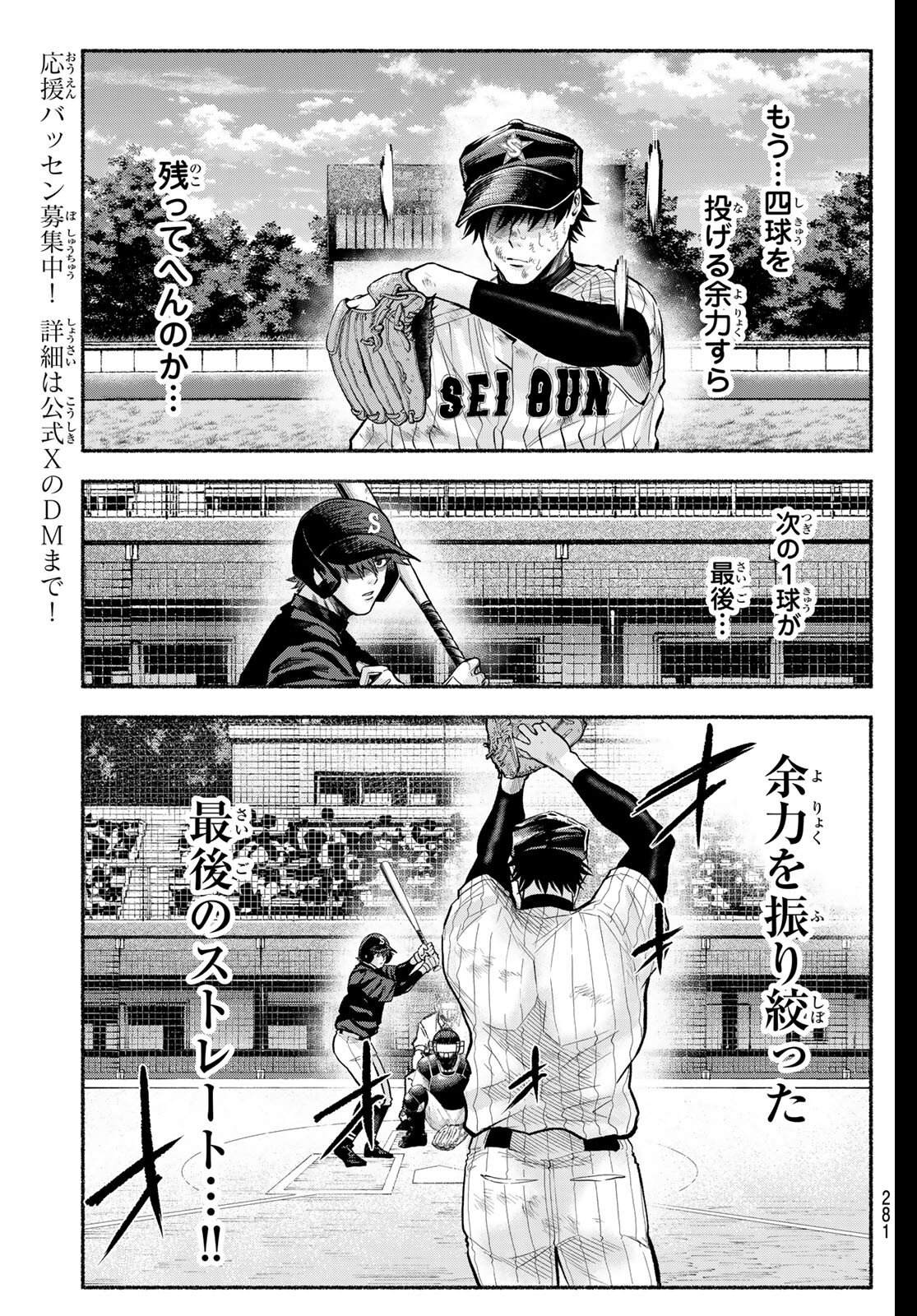 Suruga Meteor - Chapter 42 - Page 6