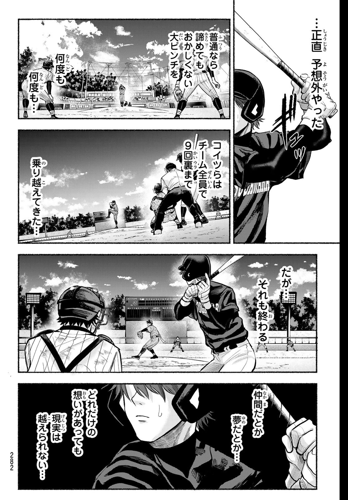 Suruga Meteor - Chapter 42 - Page 7