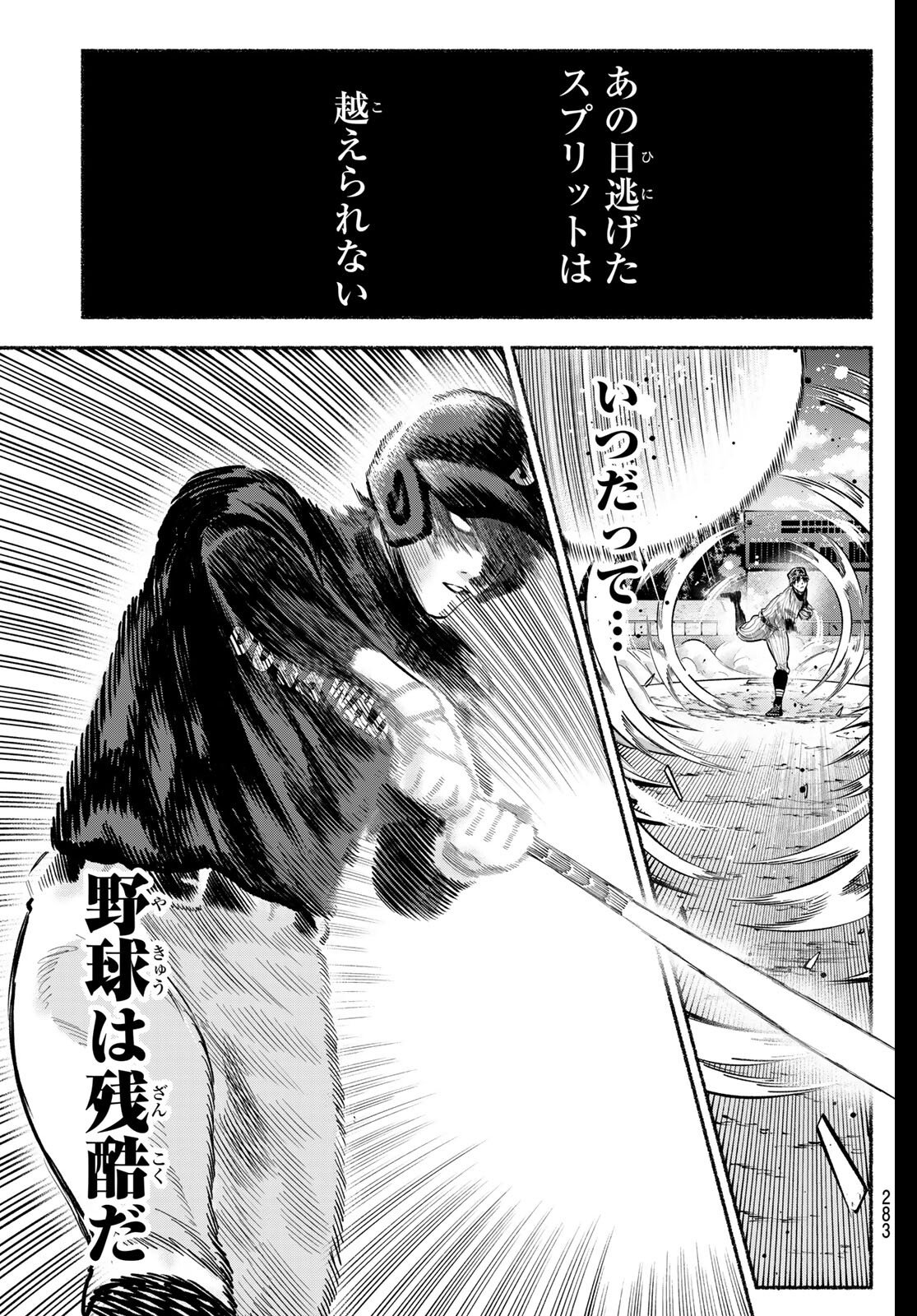 Suruga Meteor - Chapter 42 - Page 8