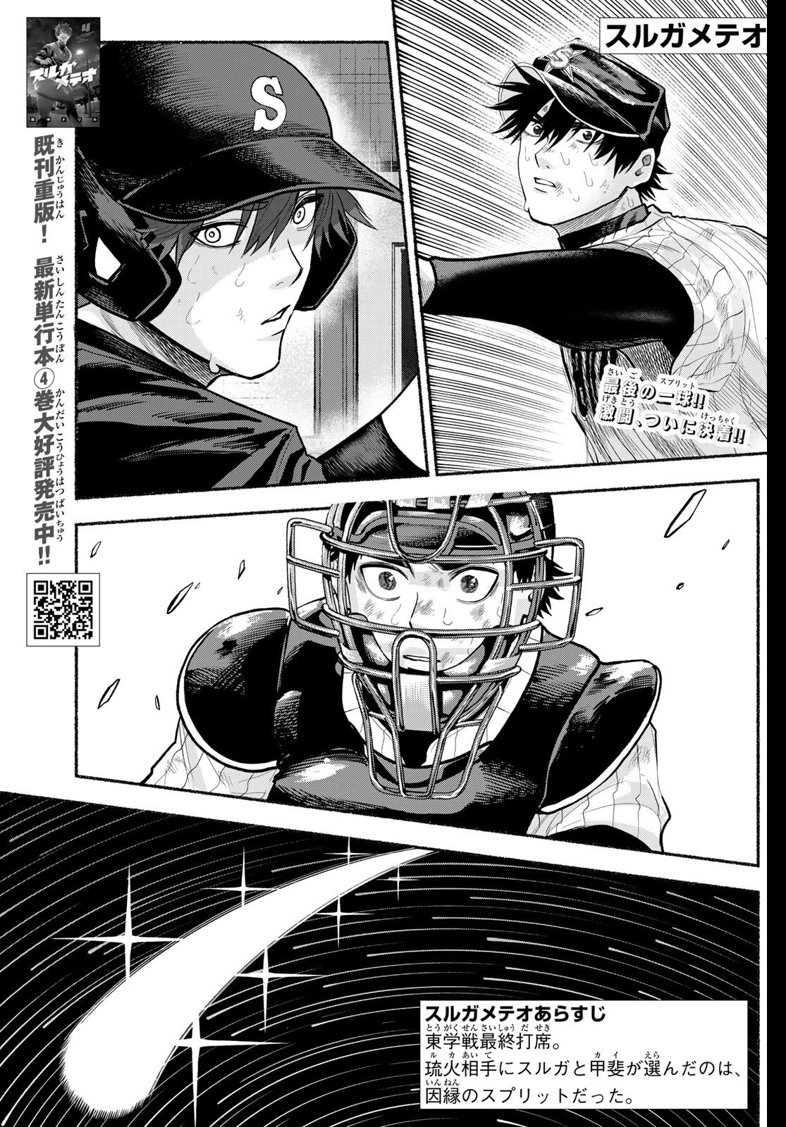 Suruga Meteor - Chapter 43 - Page 1