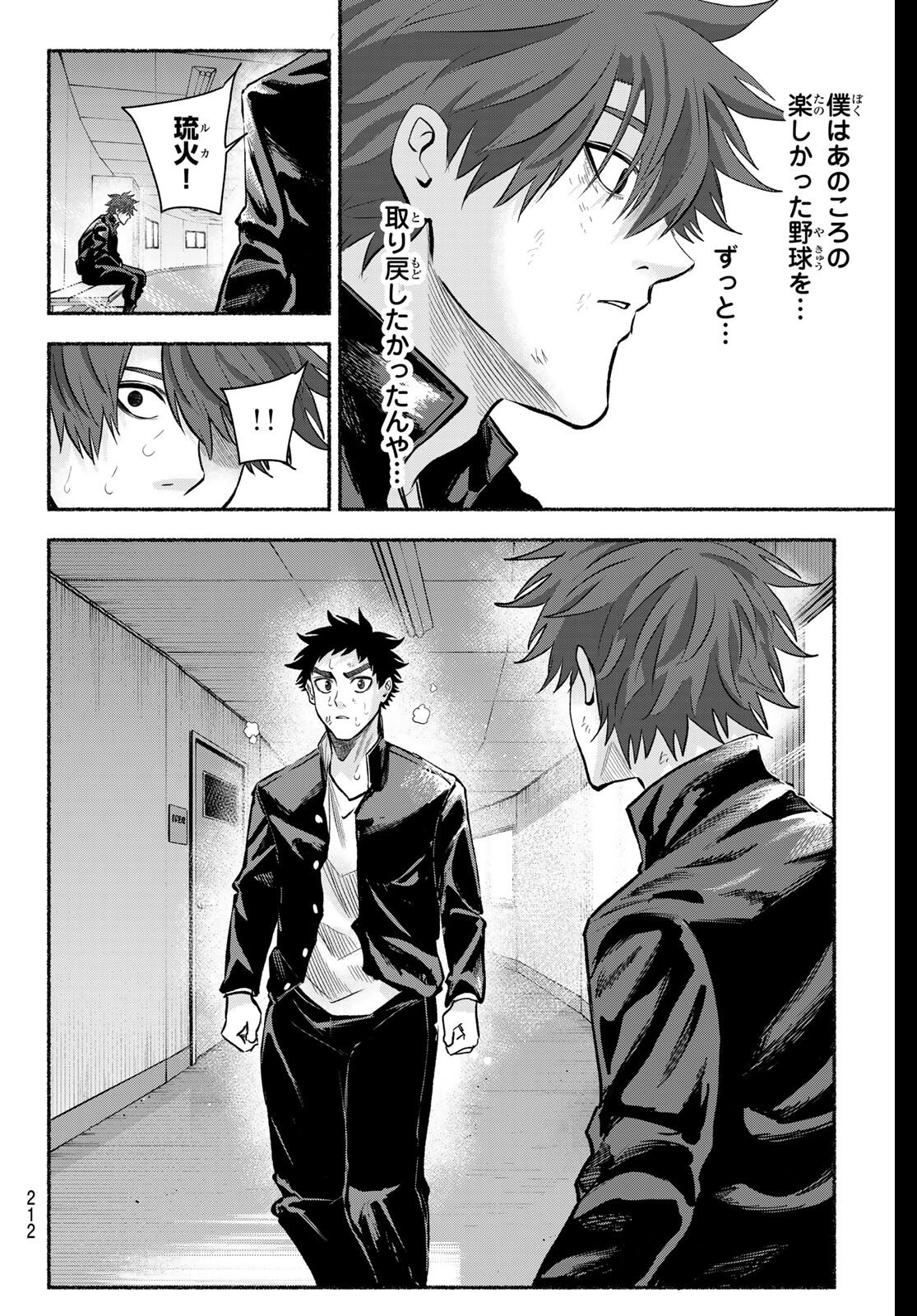Suruga Meteor - Chapter 43 - Page 10