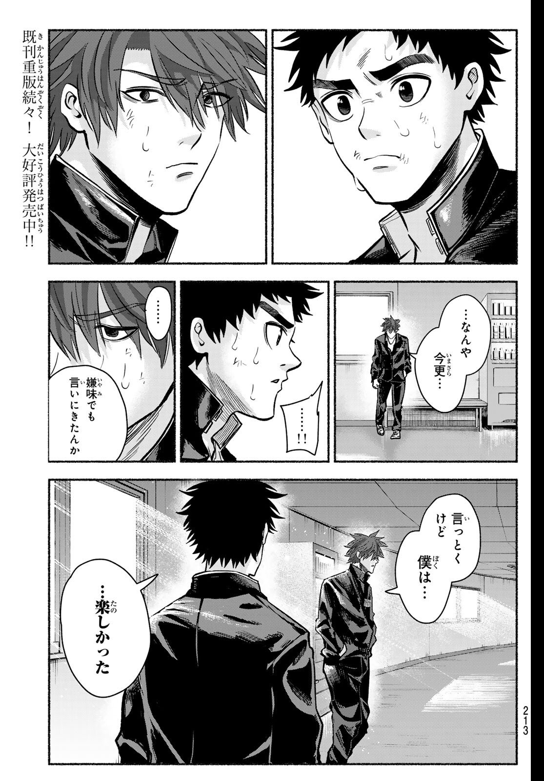 Suruga Meteor - Chapter 43 - Page 11