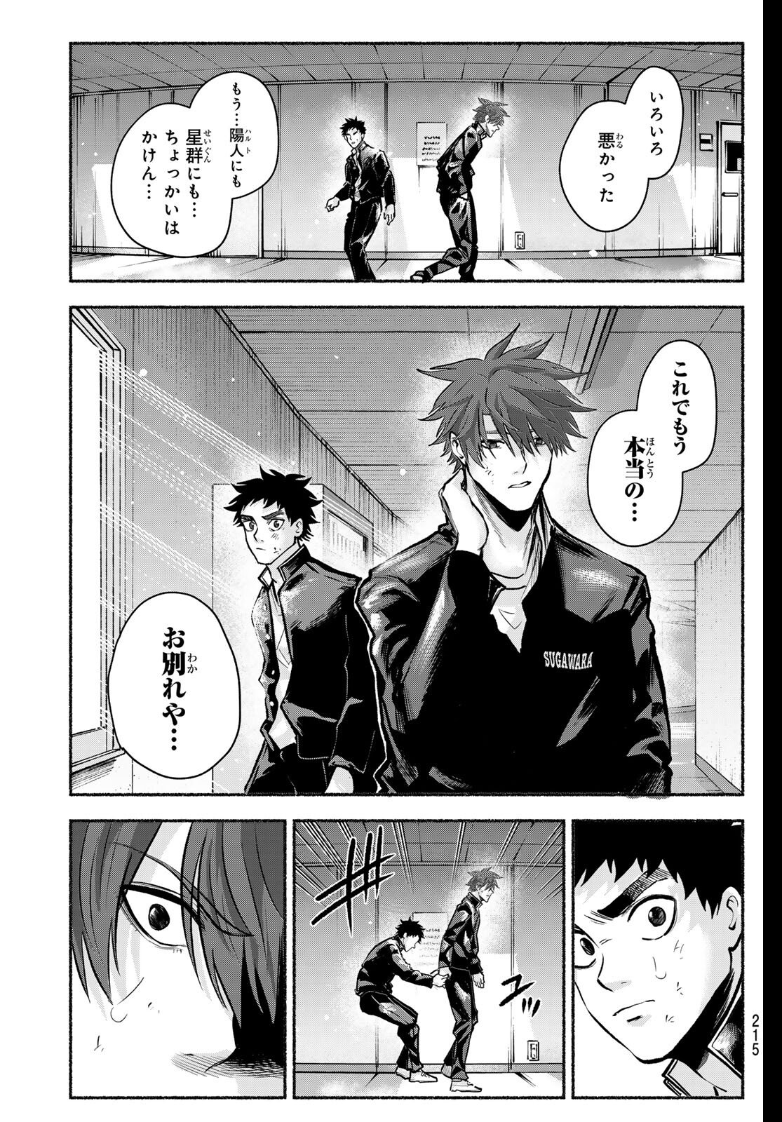 Suruga Meteor - Chapter 43 - Page 13