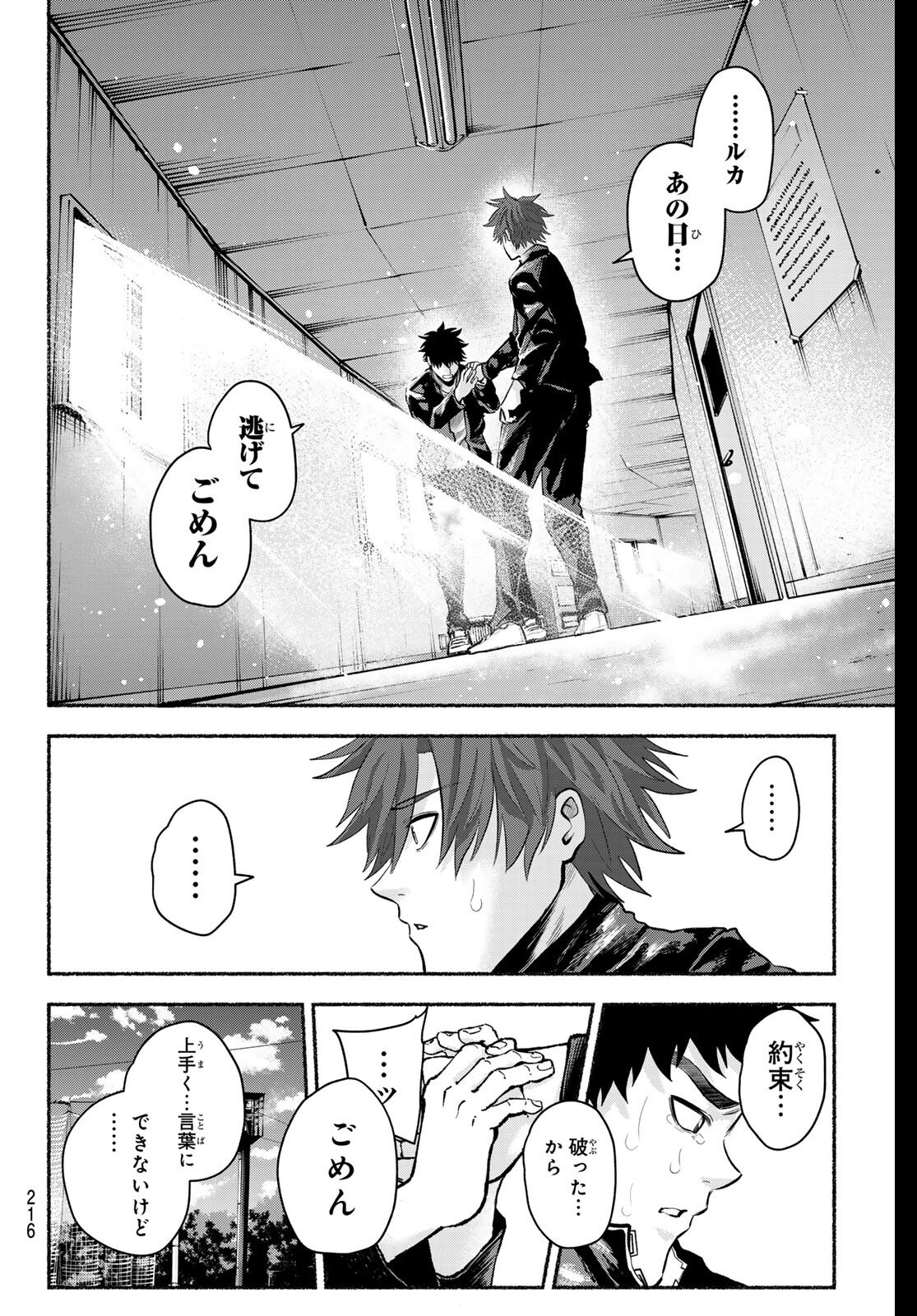 Suruga Meteor - Chapter 43 - Page 14