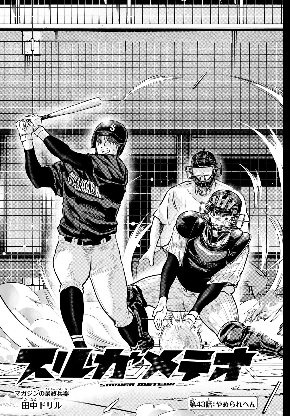 Suruga Meteor - Chapter 43 - Page 2