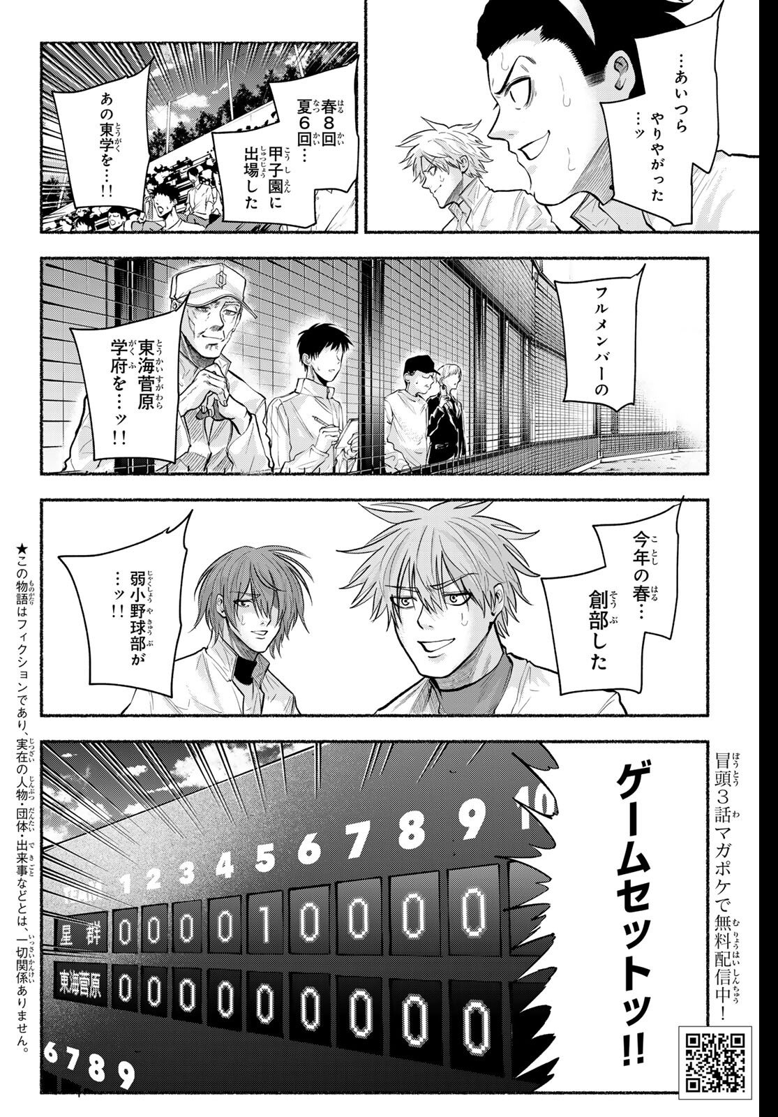 Suruga Meteor - Chapter 43 - Page 4