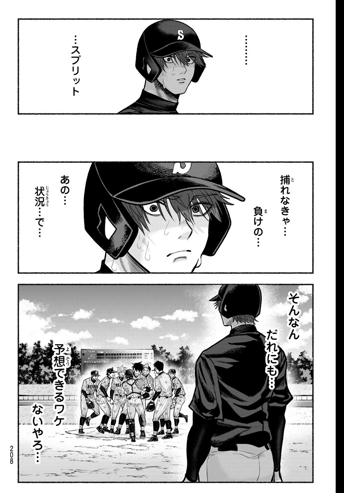 Suruga Meteor - Chapter 43 - Page 6