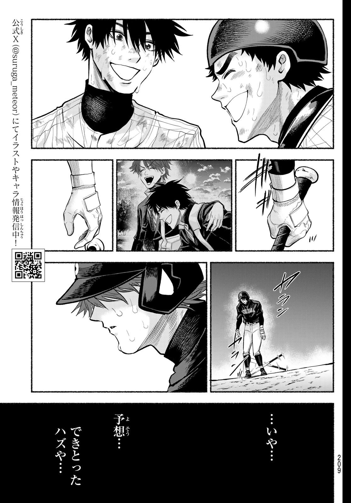 Suruga Meteor - Chapter 43 - Page 7