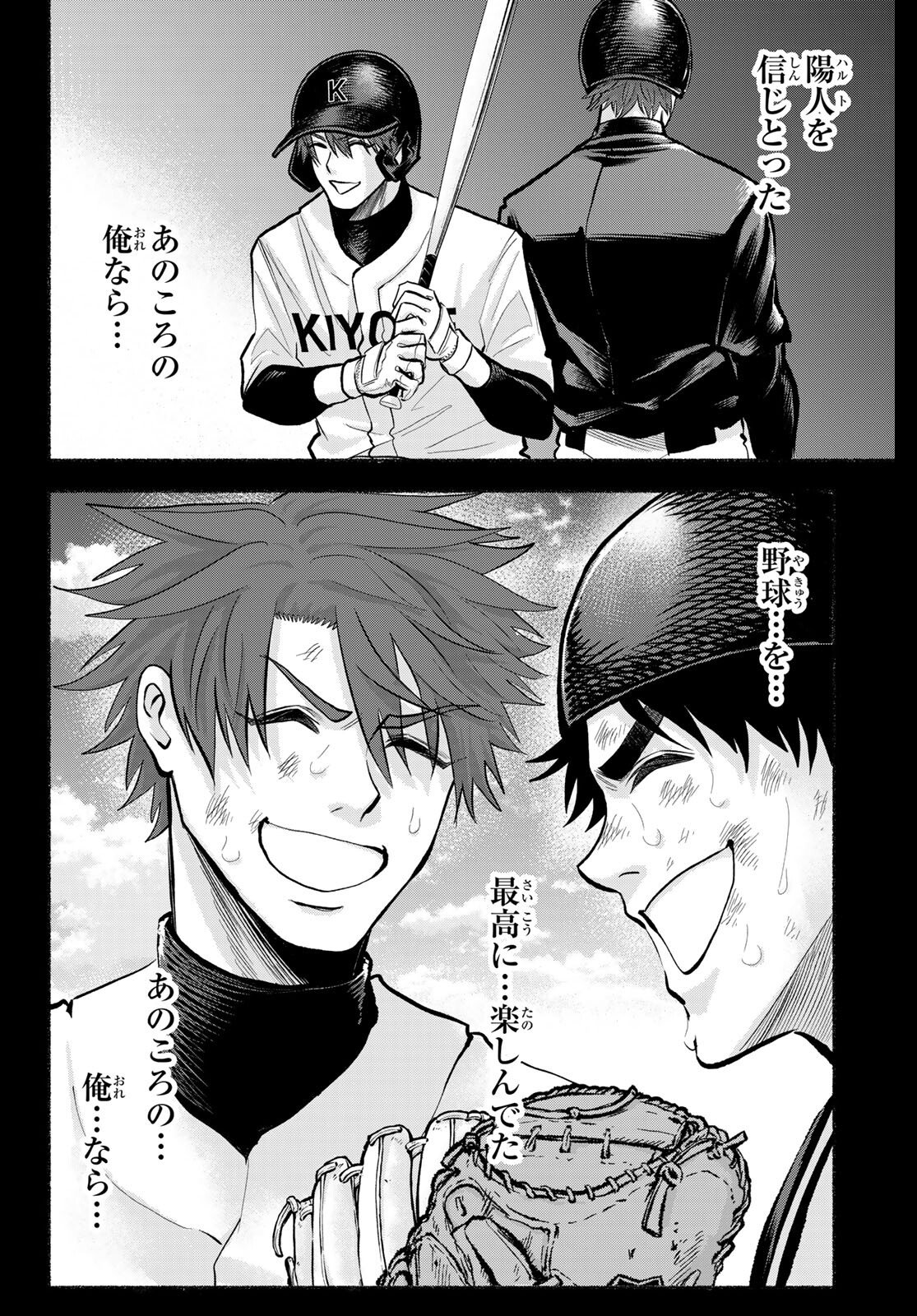 Suruga Meteor - Chapter 43 - Page 8