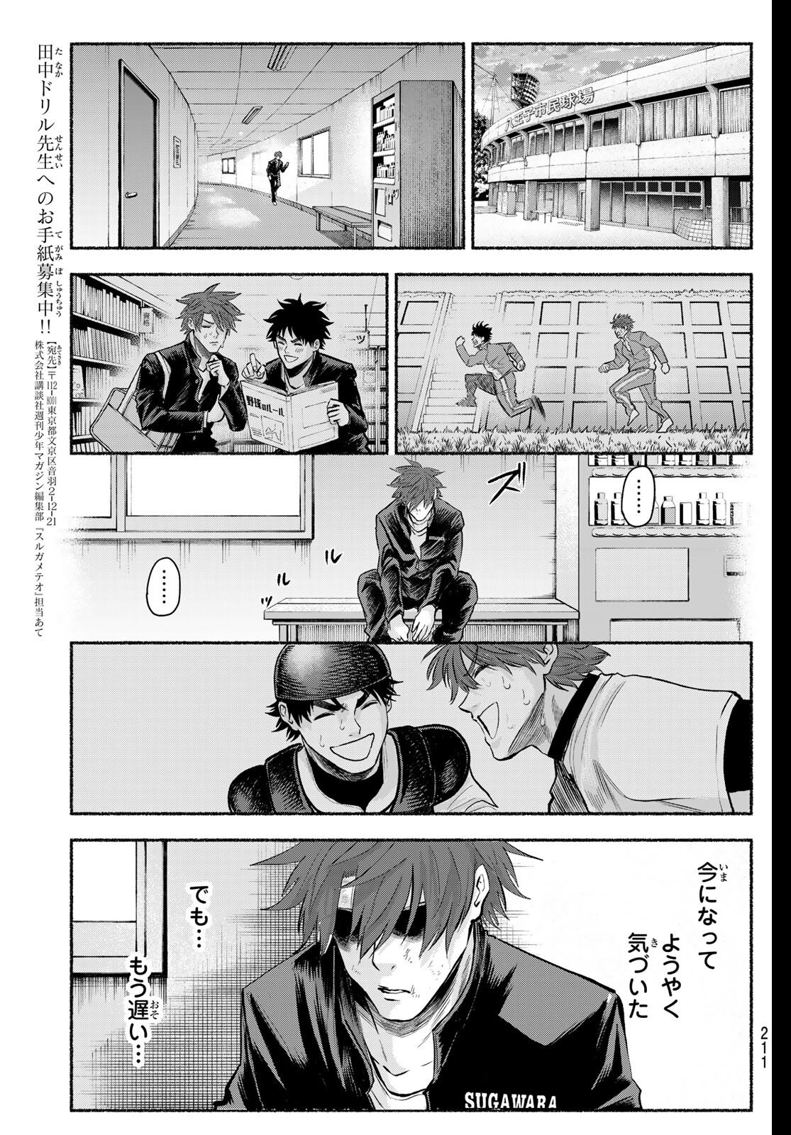 Suruga Meteor - Chapter 43 - Page 9