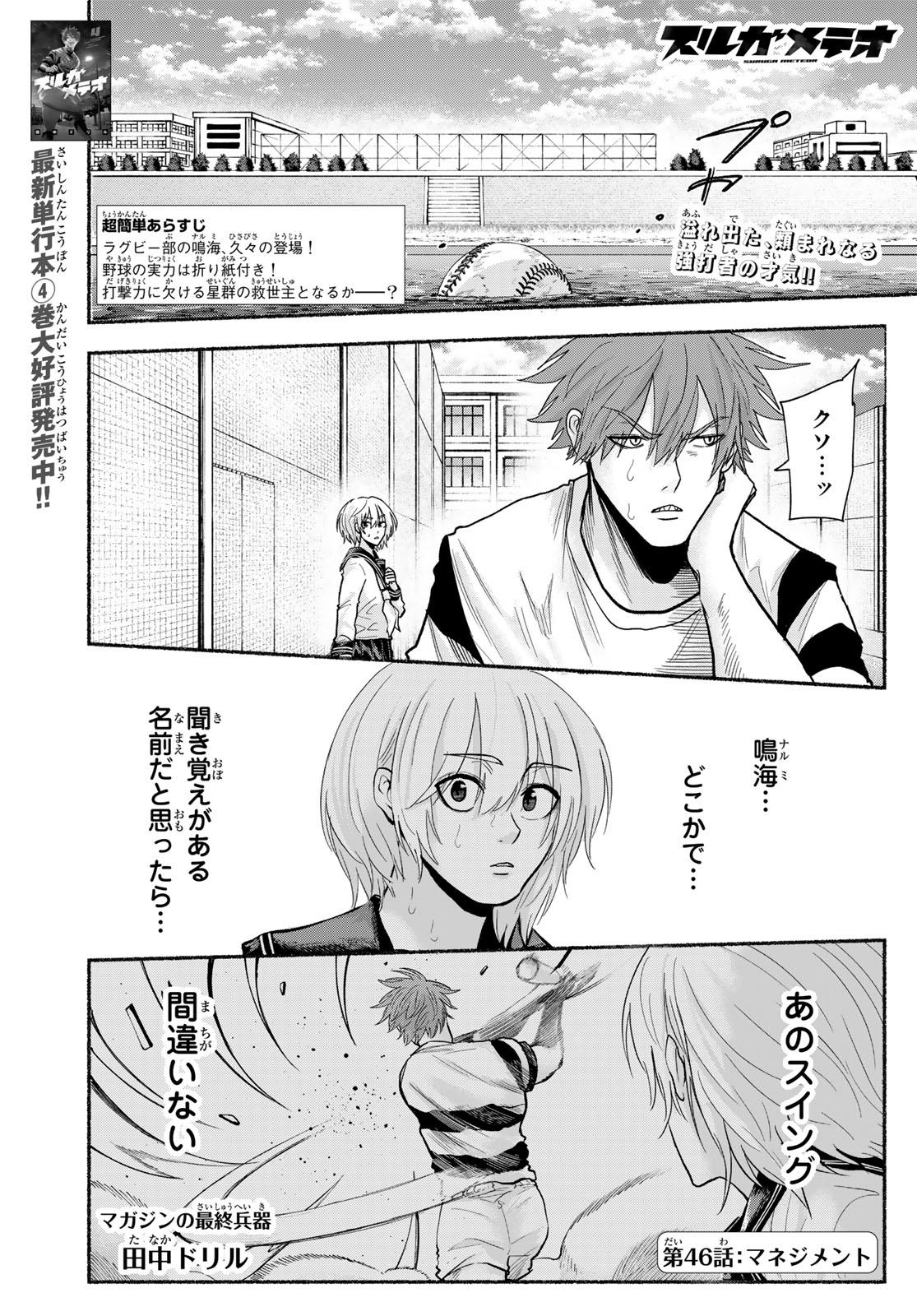 Suruga Meteor - Chapter 46 - Page 1