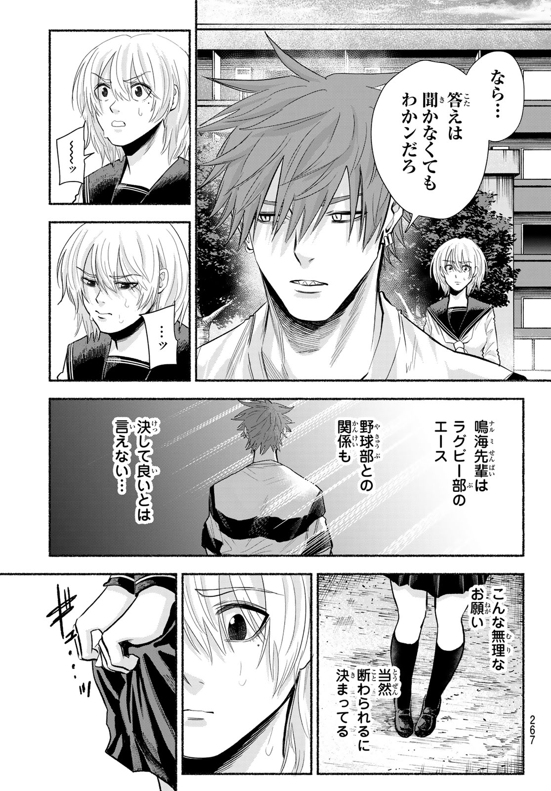 Suruga Meteor - Chapter 46 - Page 11