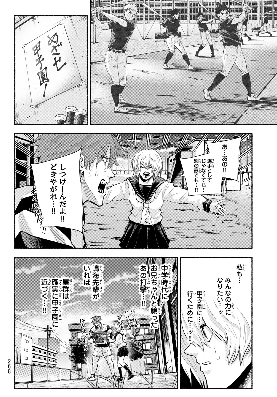 Suruga Meteor - Chapter 46 - Page 12