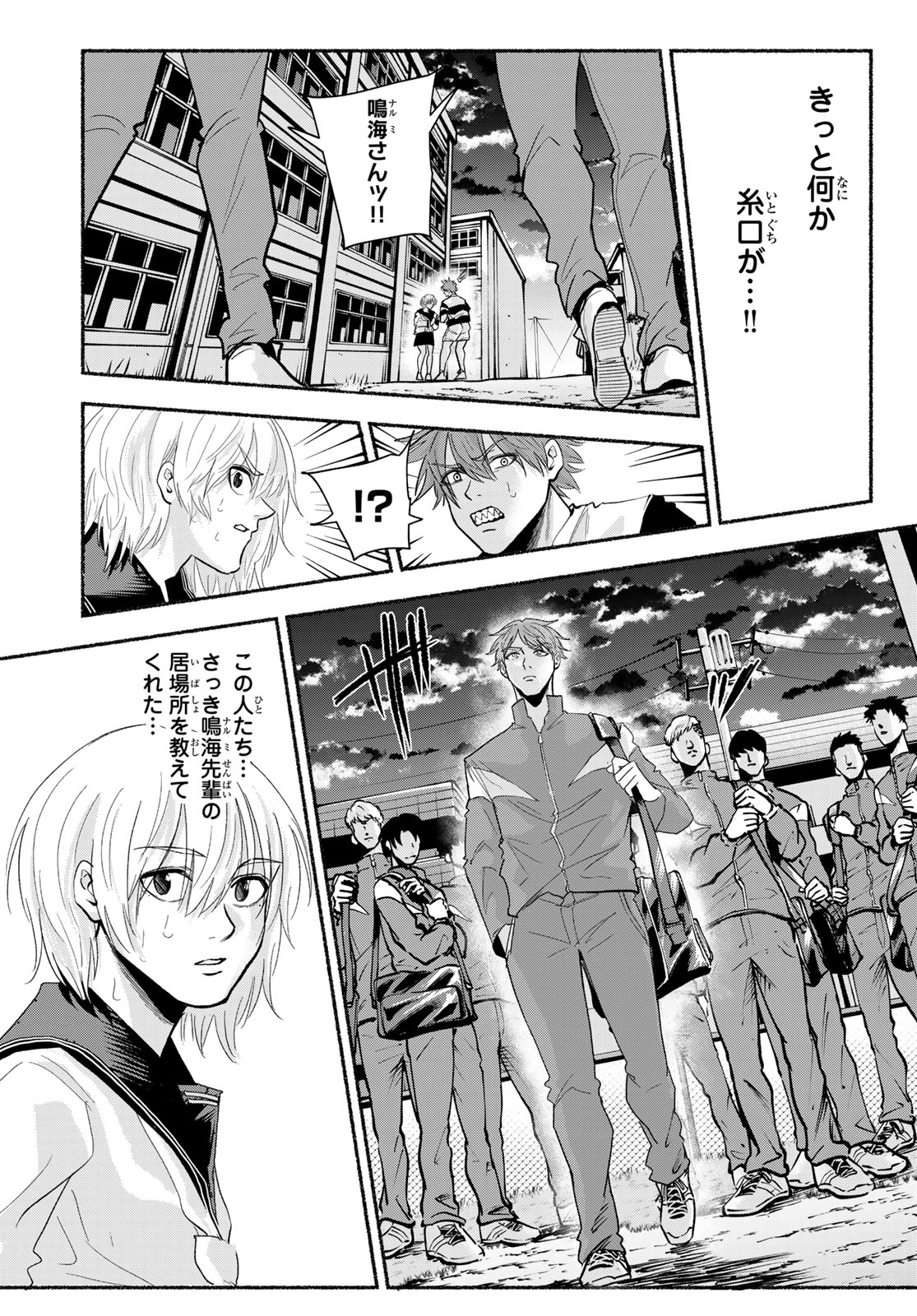 Suruga Meteor - Chapter 46 - Page 13