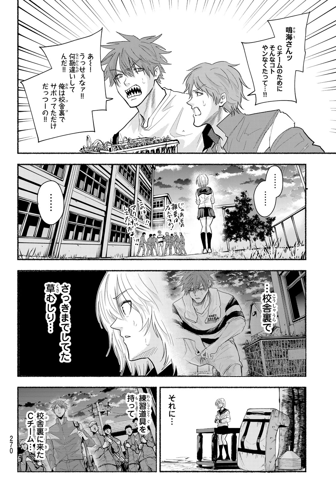 Suruga Meteor - Chapter 46 - Page 14