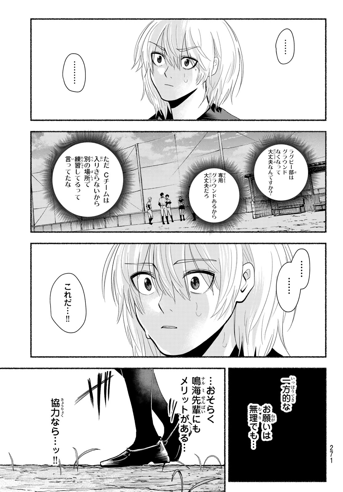 Suruga Meteor - Chapter 46 - Page 15