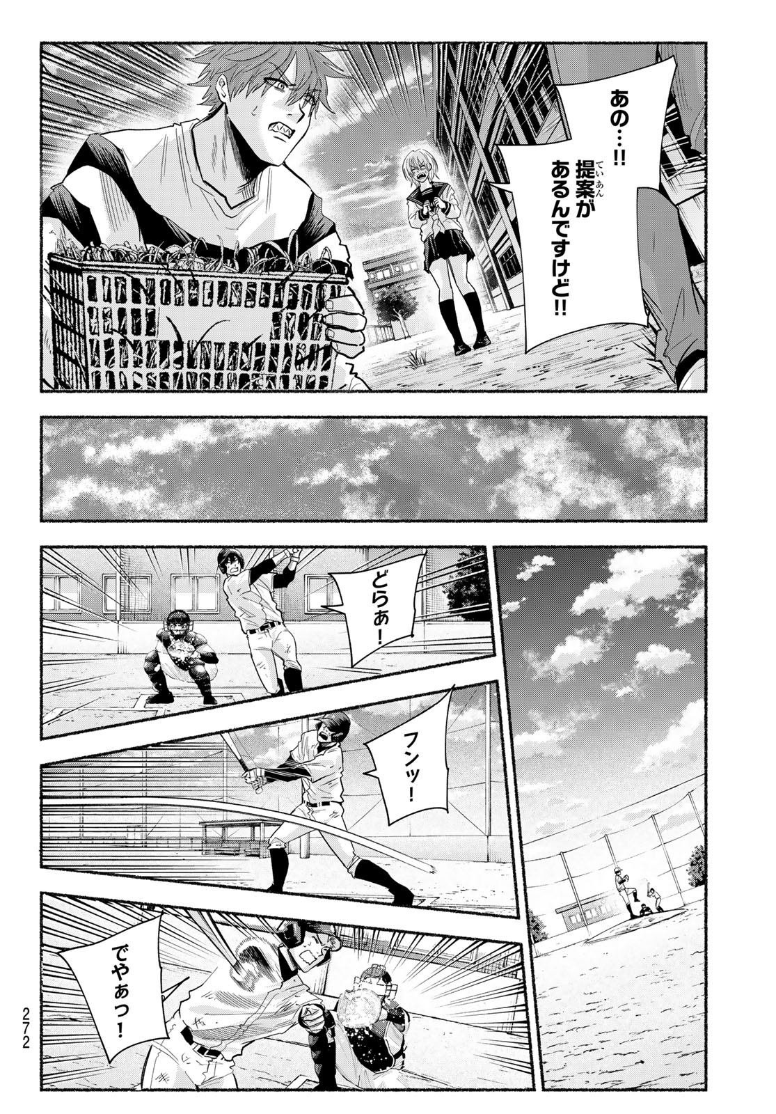 Suruga Meteor - Chapter 46 - Page 16