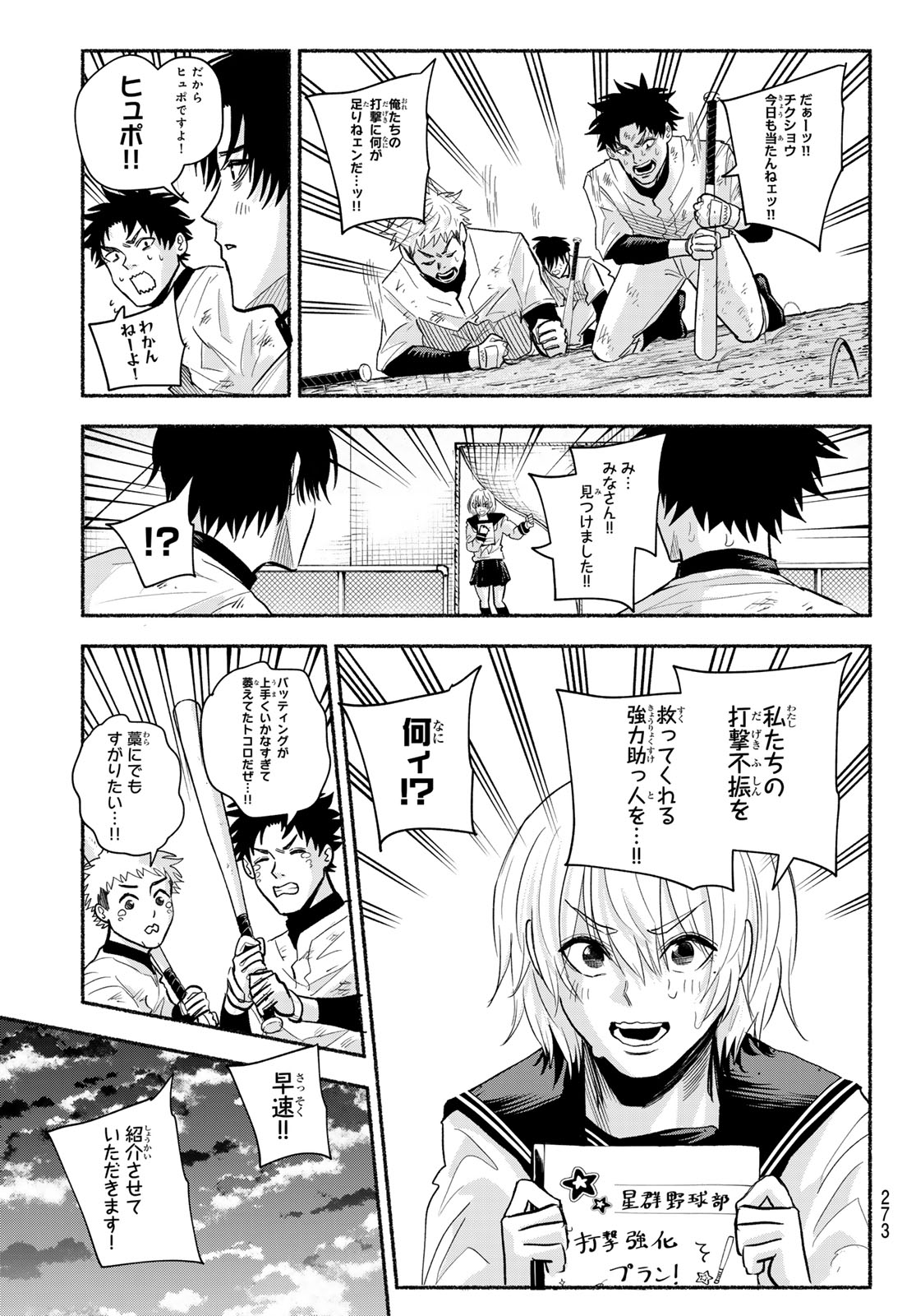 Suruga Meteor - Chapter 46 - Page 17