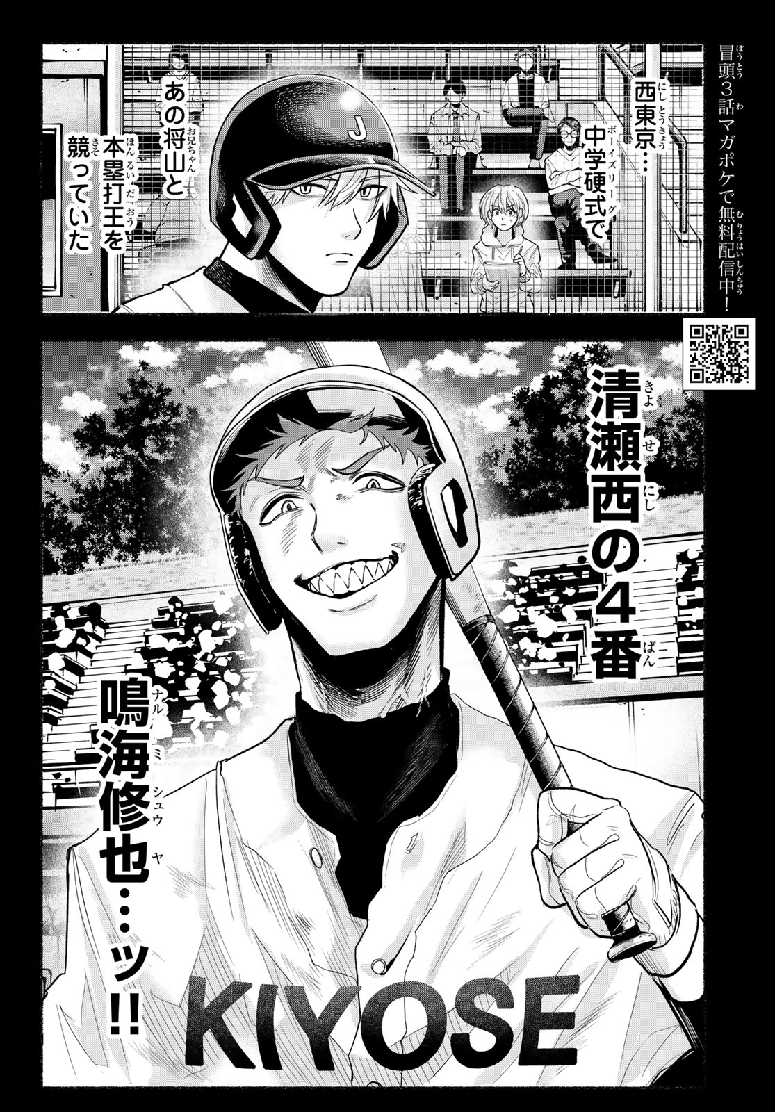 Suruga Meteor - Chapter 46 - Page 2