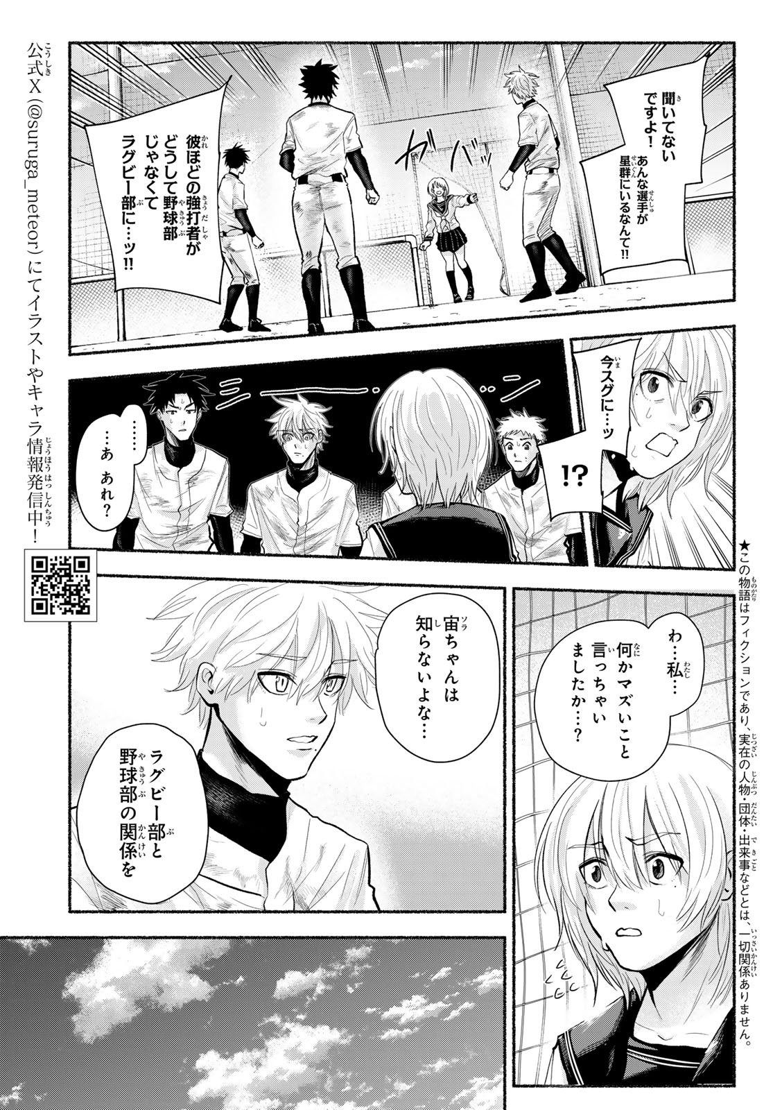 Suruga Meteor - Chapter 46 - Page 3