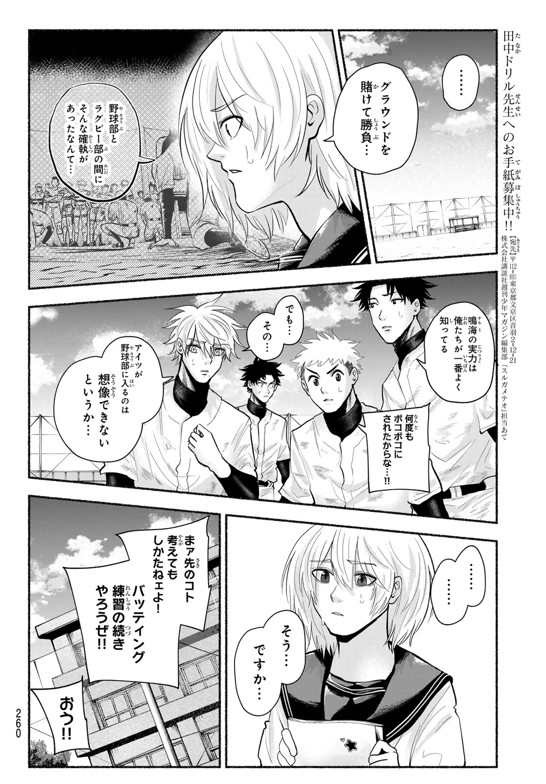 Suruga Meteor - Chapter 46 - Page 4