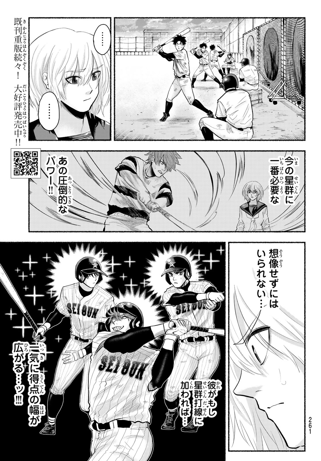 Suruga Meteor - Chapter 46 - Page 5