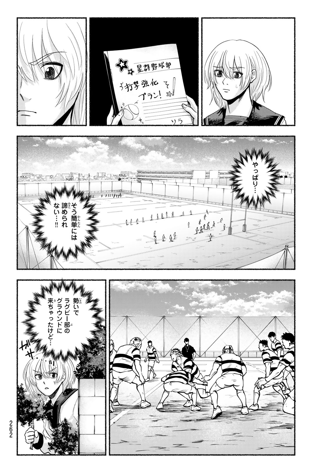 Suruga Meteor - Chapter 46 - Page 6