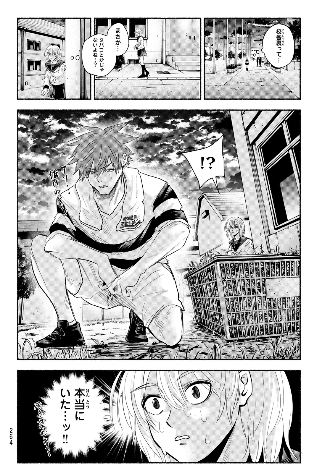 Suruga Meteor - Chapter 46 - Page 8