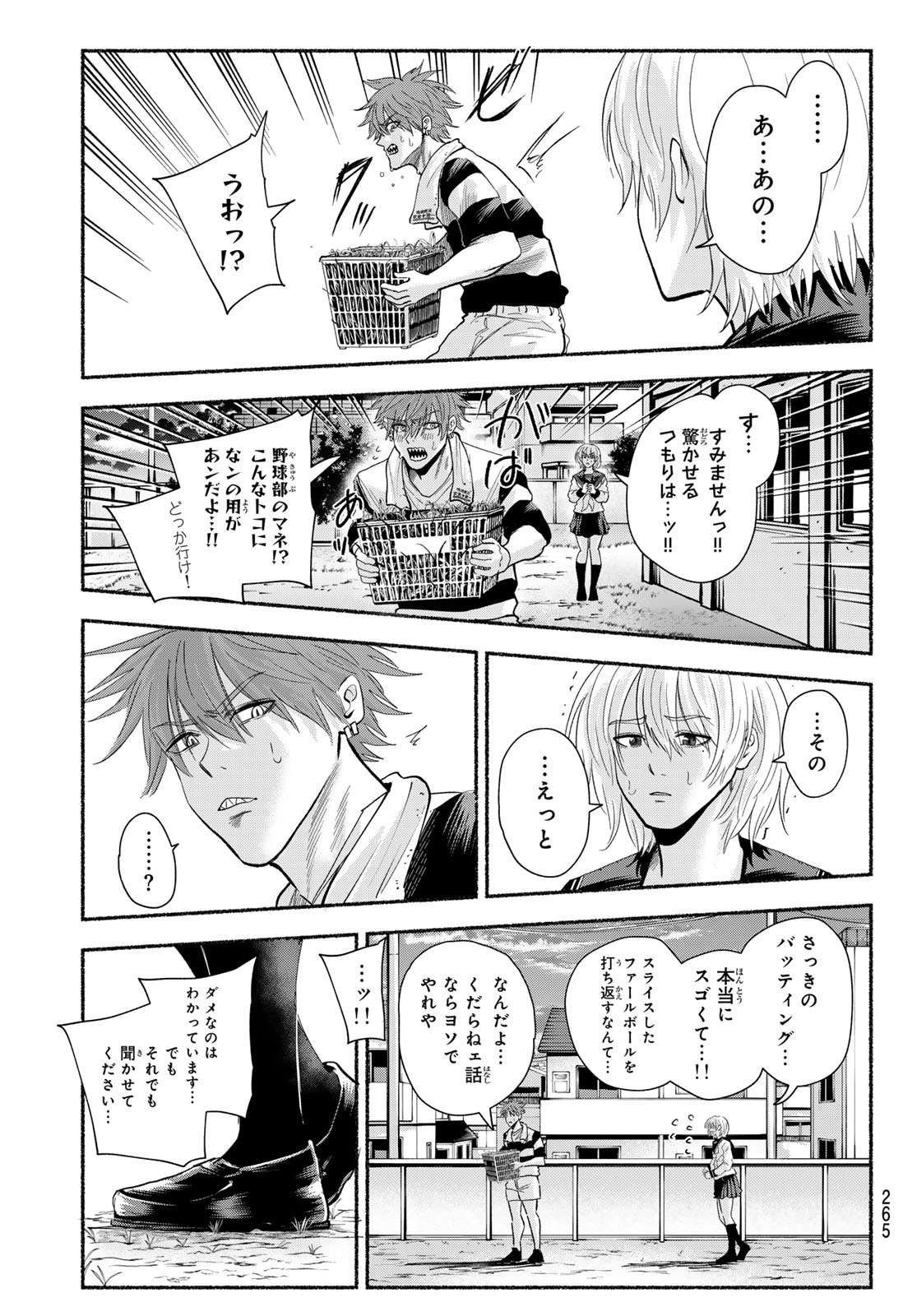 Suruga Meteor - Chapter 46 - Page 9