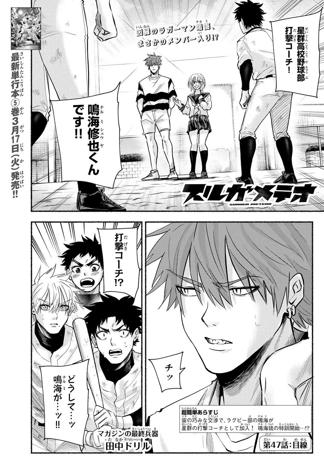 Suruga Meteor - Chapter 47 - Page 1