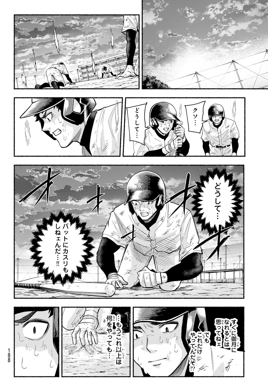 Suruga Meteor - Chapter 47 - Page 10