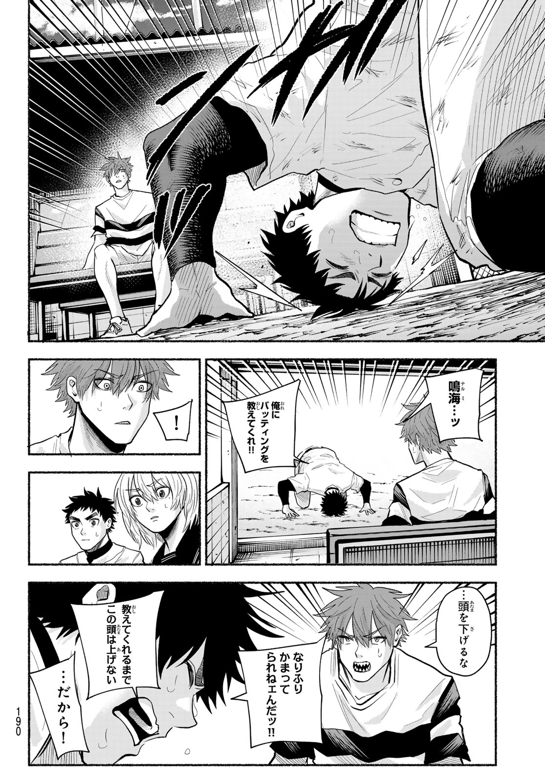 Suruga Meteor - Chapter 47 - Page 12