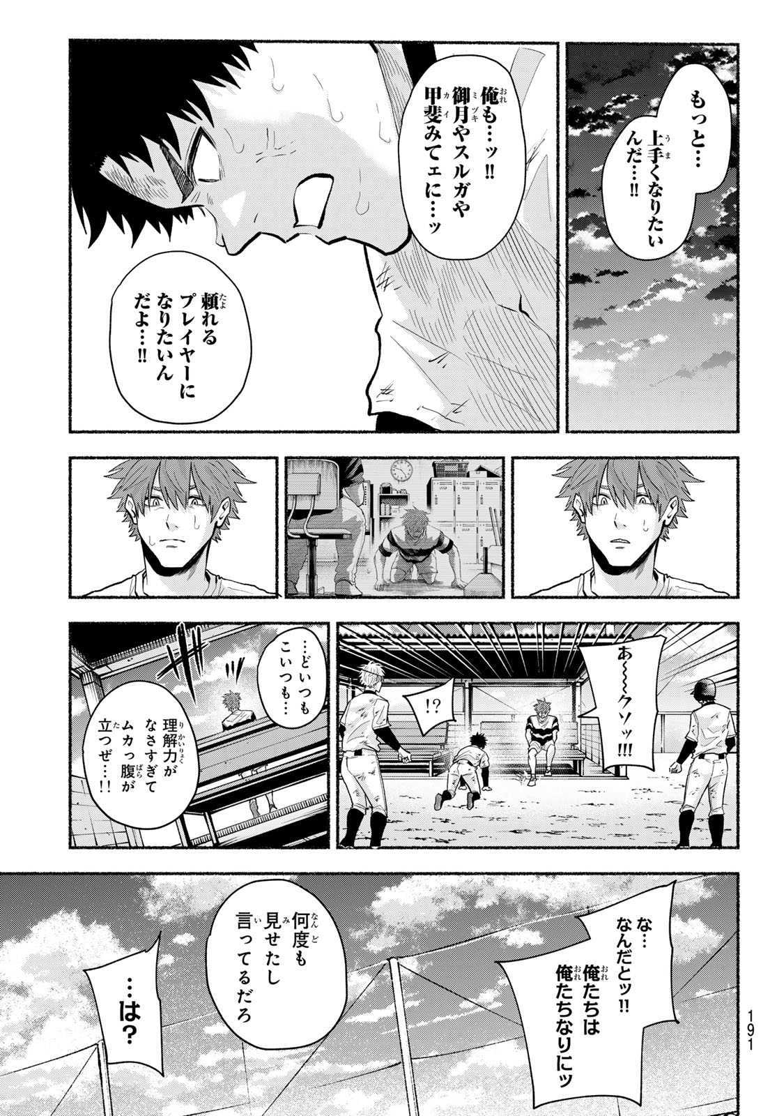 Suruga Meteor - Chapter 47 - Page 13