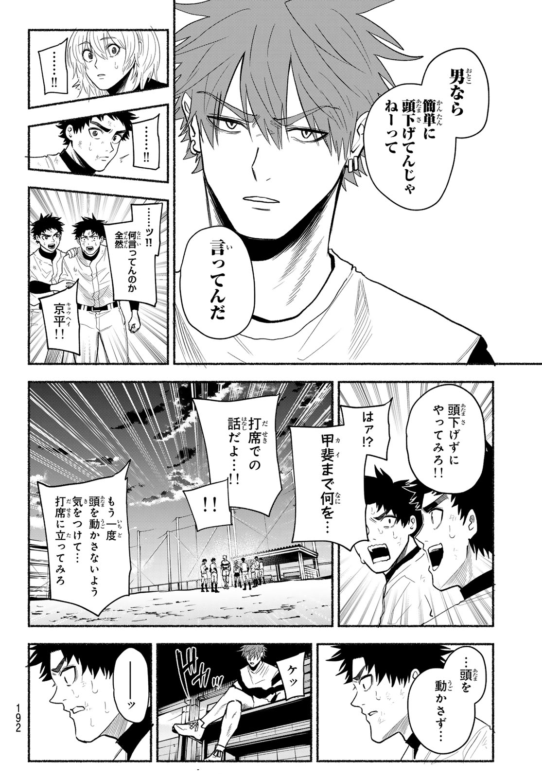 Suruga Meteor - Chapter 47 - Page 14