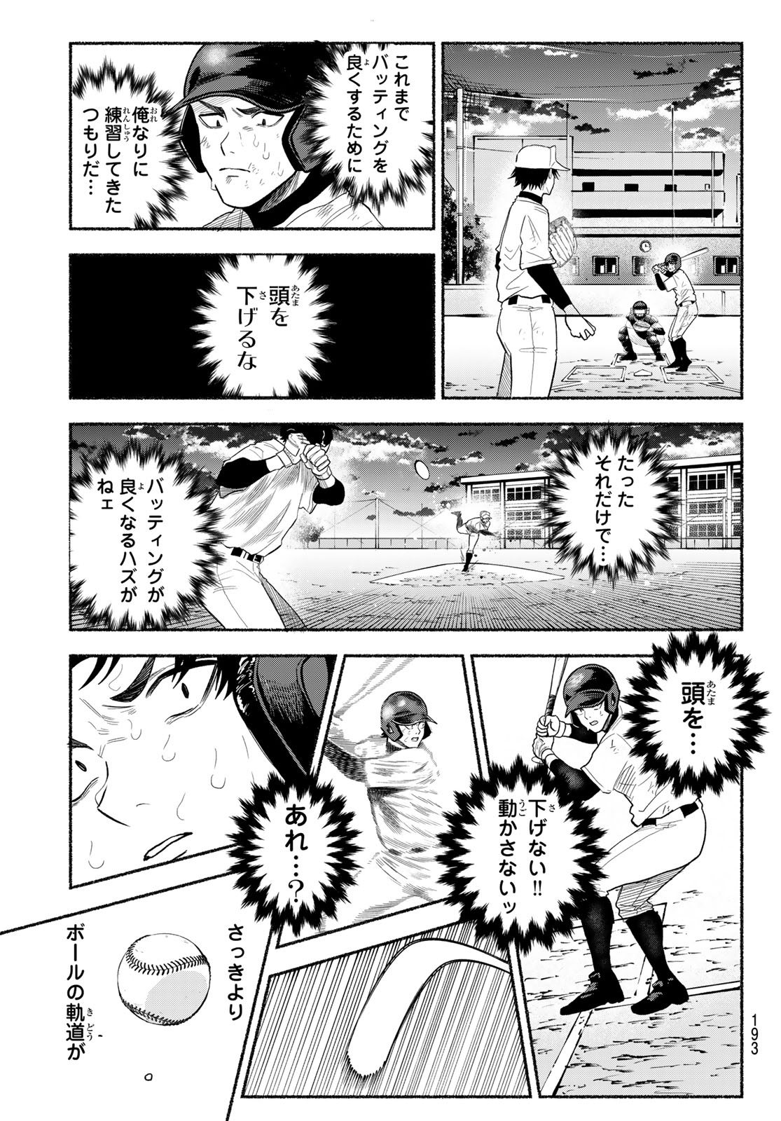 Suruga Meteor - Chapter 47 - Page 15