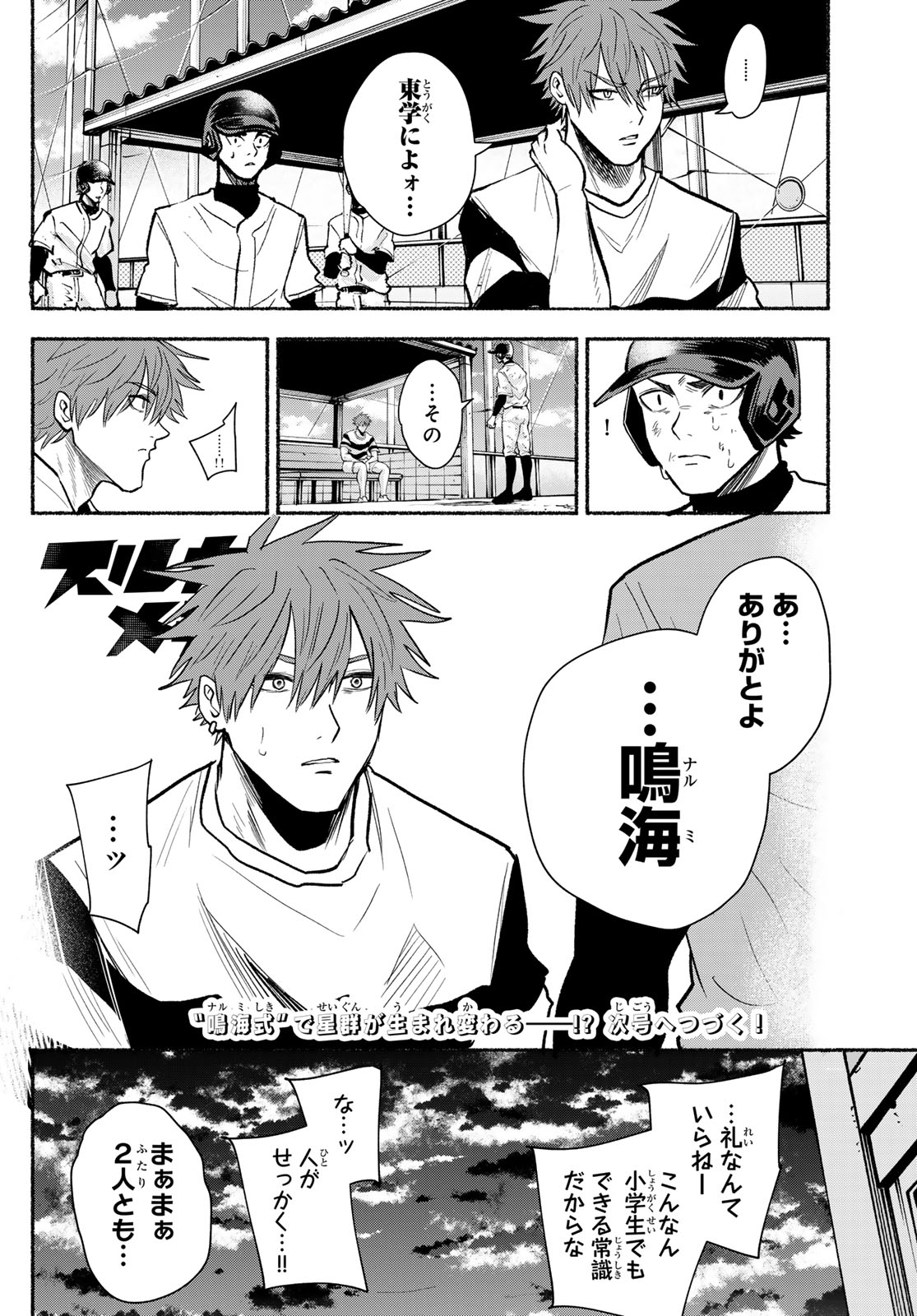 Suruga Meteor - Chapter 47 - Page 18