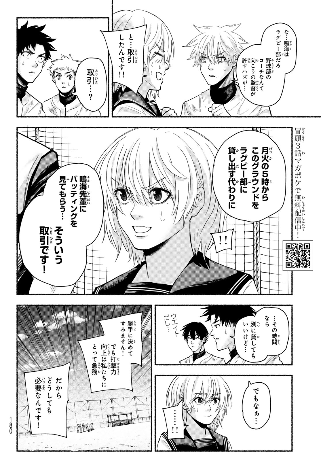 Suruga Meteor - Chapter 47 - Page 2