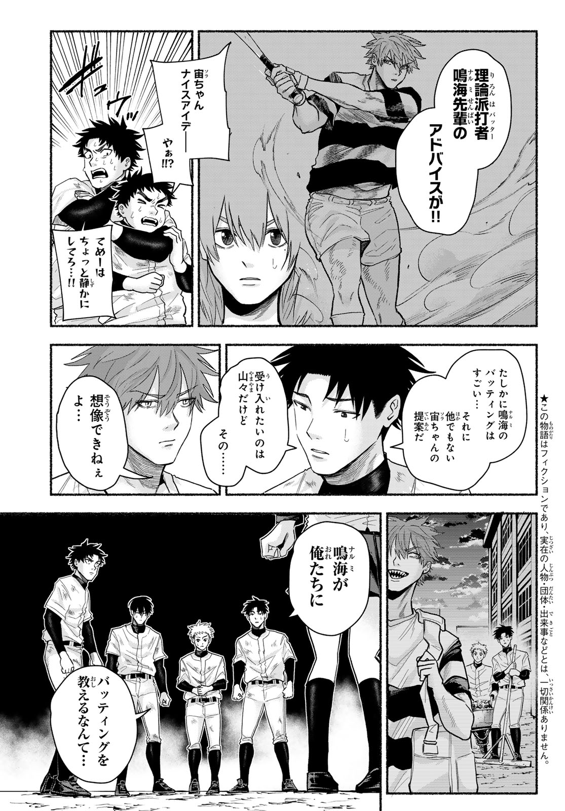 Suruga Meteor - Chapter 47 - Page 3