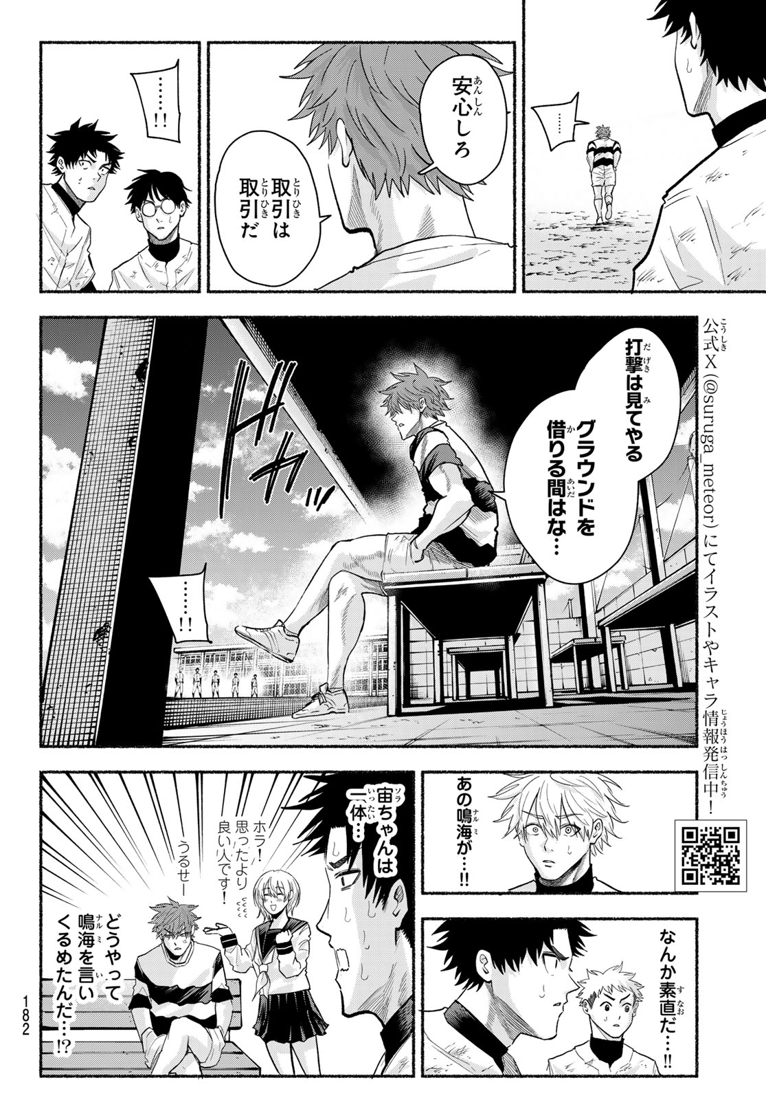 Suruga Meteor - Chapter 47 - Page 4