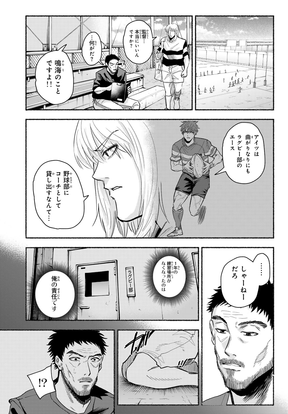 Suruga Meteor - Chapter 47 - Page 5